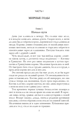 Заслонова И. К. Героями рождаются. Воспоминания дочери об отце Герое Советского Союза К. С. Заслонове
